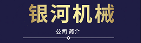 關(guān)于公司